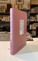 落第坊主の履歴書