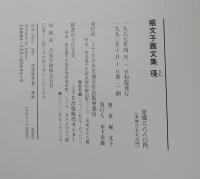径 : 堀文子画文集