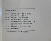 鉛筆画ノート