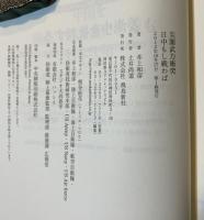 尖閣武力衝突 : 日中もし戦わば