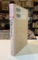 爆笑問題の「文学のススメ」