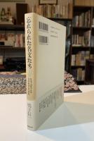 忘れられた名文たち : 日本人はこんな文章を書いてきた