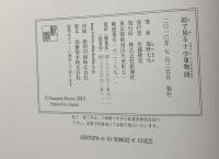 絵で見る十字軍物語