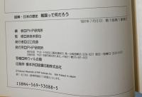 戦国って何だろう : 図解・日本の歴史
