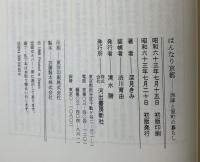 はんなり京都 : 西陣と室町の暮らし