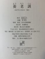 養老訓