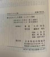 鉄を生みだした帝国 : ヒッタイト発掘