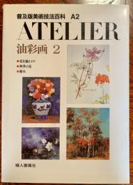 油彩画