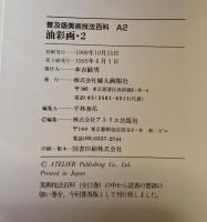 油彩画