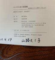 スケッチから描く水墨画 : 身近なテーマ80選 花・静物・野菜など