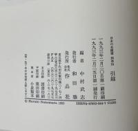 日本の名随筆　引越