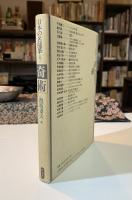 日本の名随筆　奇術