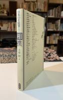 日本の名随筆　相撲