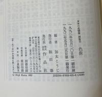 日本の名随筆　色街