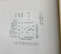 二十世紀の哲学