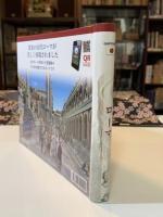 ローマ　古代の遺跡を再現　本とDVDのバンドル