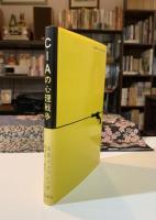 CIAの心理戦争
