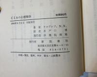 CIAの心理戦争