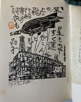 日本橋の奇蹟 : デパート随筆（装幀・版画：棟方志功）