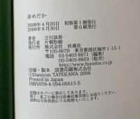 赤めだか