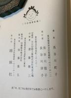いじわるばあさん