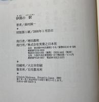 砂漠の駅