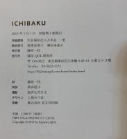 一麦　ICHIBAKU