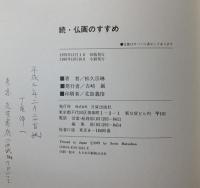 仏画のすすめ