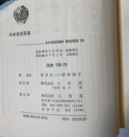 日本昔話百選