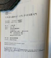 これなら読める!くずし字・古文書入門
