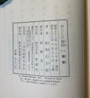 おとこの秘図