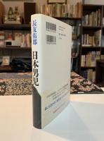 日本男児