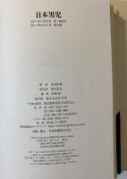 日本男児