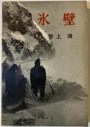 氷壁