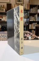 氷壁