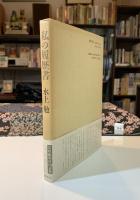 私の履歴書