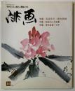 季刊俳画