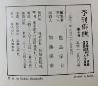 季刊俳画