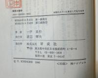 毒草の雑学