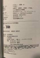 京都　地図で旅する日本の世界遺産10