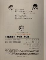 ドラえもんの算数おもしろ攻略かけ算・わり算
