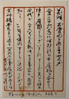 鹿々集 : 摂津幸彦句集