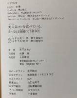 美人はコレを食べている。