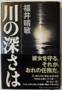 川の深さは