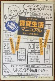 あすからの賃貸生活お助けマニュアル : 住みごこち向上委員会 大家も不動産屋ももうコワくない! 笑って暮らせる家賃生活ガイド