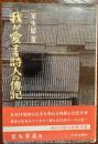 我が愛する詩人の伝記