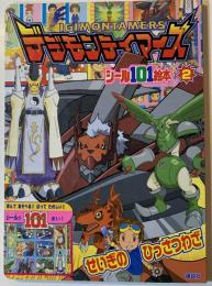 デジモンテイマーズ