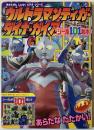 ウルトラマンティガ・ダイナ・ガイア : あらたなたたかい!