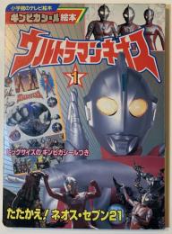 ウルトラマンネオス