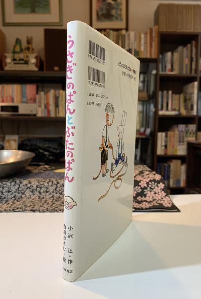 絵本3冊セット とらくんのとっきゅうびん　小沢正　西川おさむ、他 うさぎのぱんとぶたのぱん | 小沢正 作 ; 西川おさむ 絵 | 小峰書店